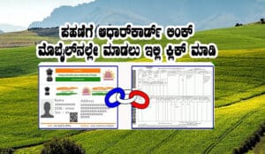 RTC aadhar link