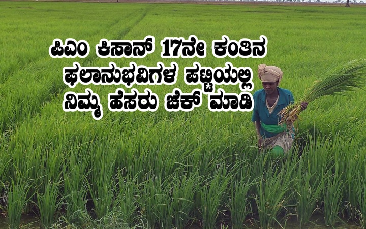 Pm kisan beneficiary list