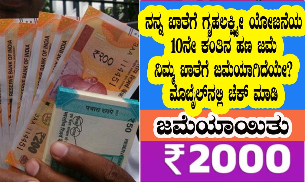 Grahalakshmi scheme money