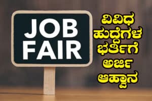 Job fair for various post