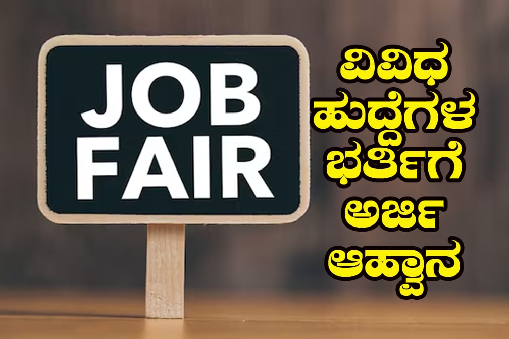 Job fair for various post