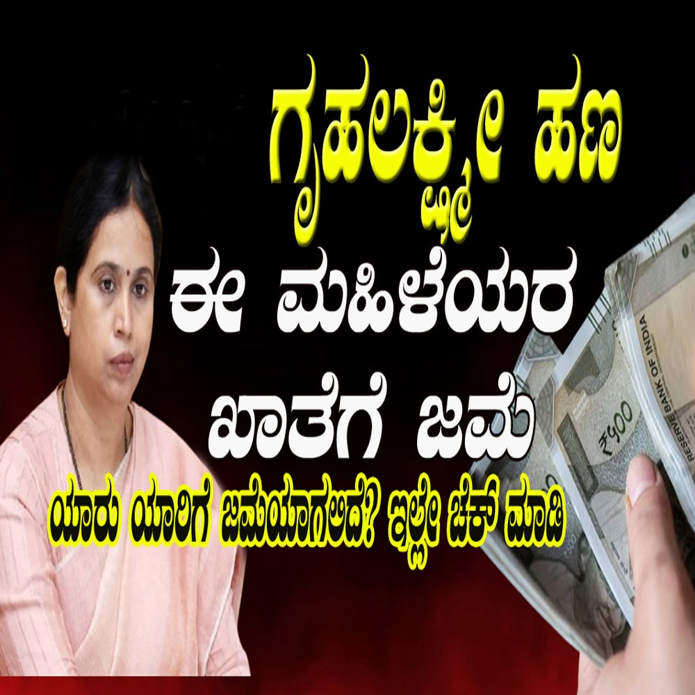 grahalakshmi 13th installment money