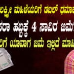 Gruhalakshmi scheme amount credit