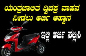 Free Two wheeler distribution