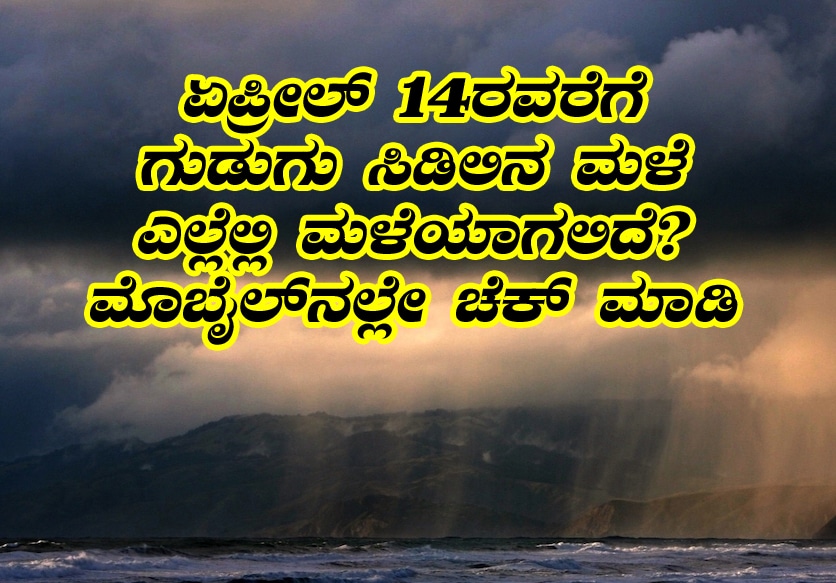 Thunderstorm Rain alert