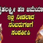 Gruhalakshmi helpline number