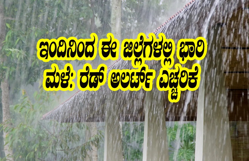 Heavy rain red alert