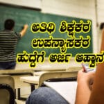 Guest lecturer job notification