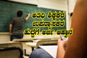 Guest lecturer job notification