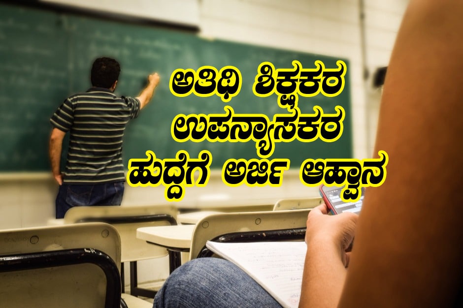 Guest lecturer job notification