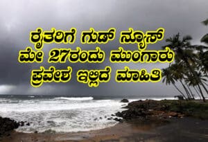 Monsoon rain 2025
