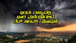 Today also heavy rain alert