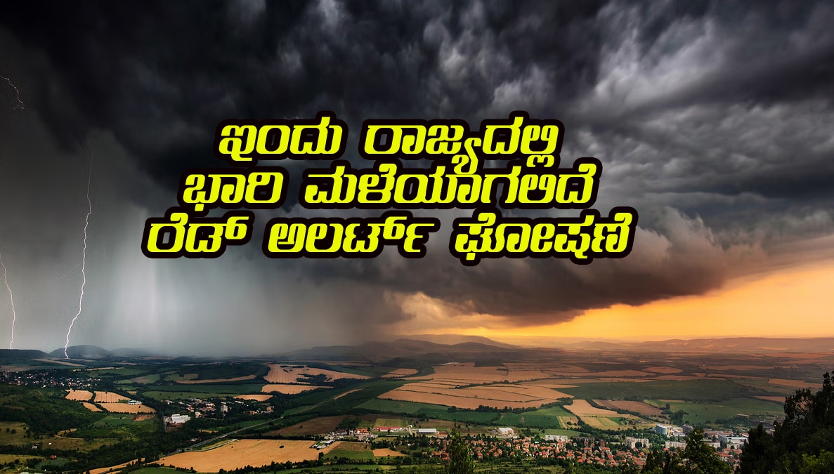 Today also heavy rain alert