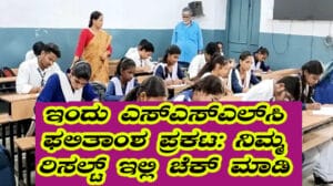 SSLC Result announced 2025
