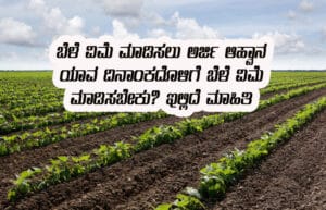 Crop insurance date announced