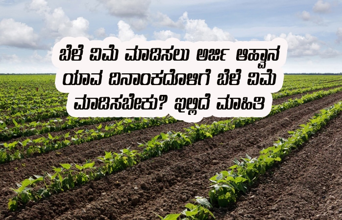 Crop insurance date announced
