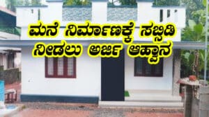 Pradhan mantra avas yojana