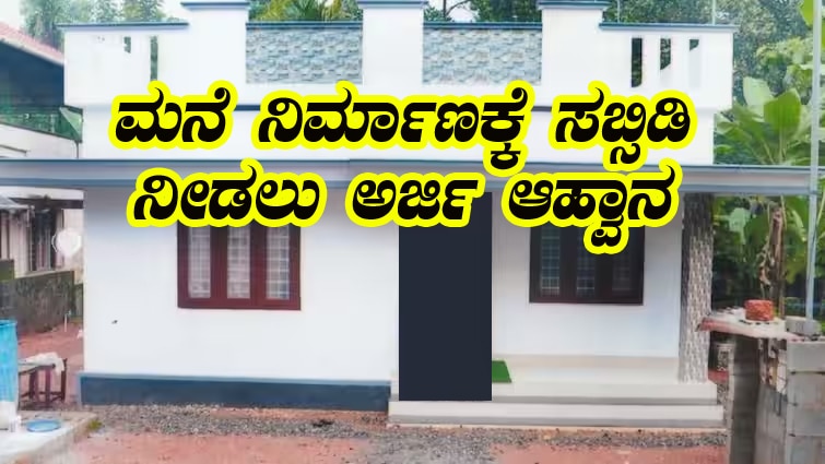 Pradhan mantra avas yojana