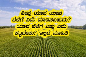 crop insurance last date july 31st