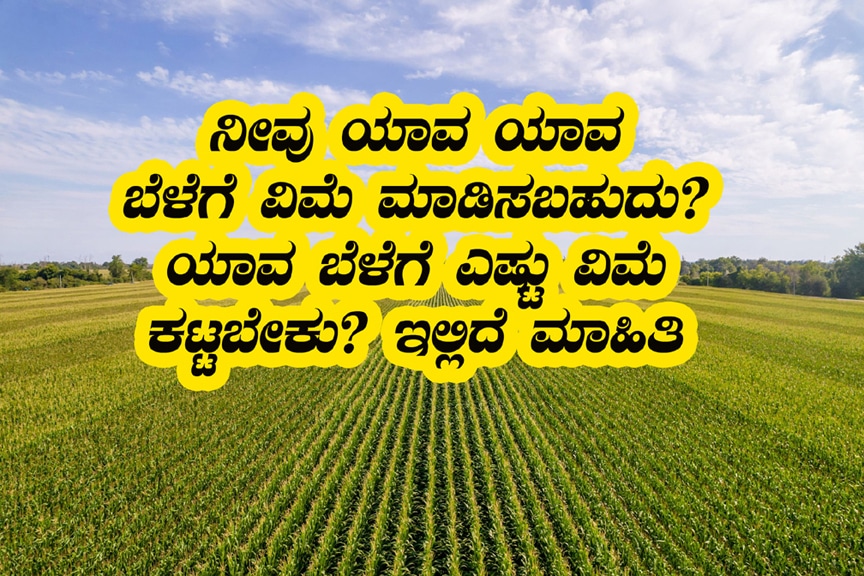 crop insurance last date july 31st