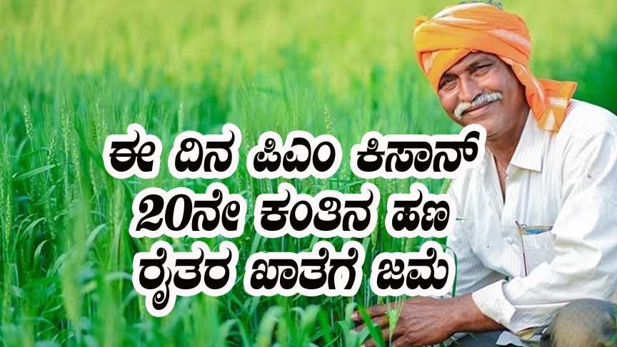 Pm kisan date check