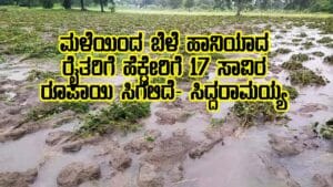 Crop loss money credit