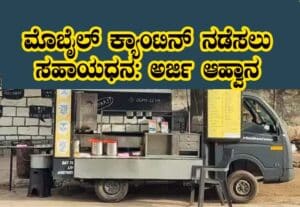 Mobile canteen subsidy get