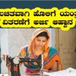 Free sewing machine distribute