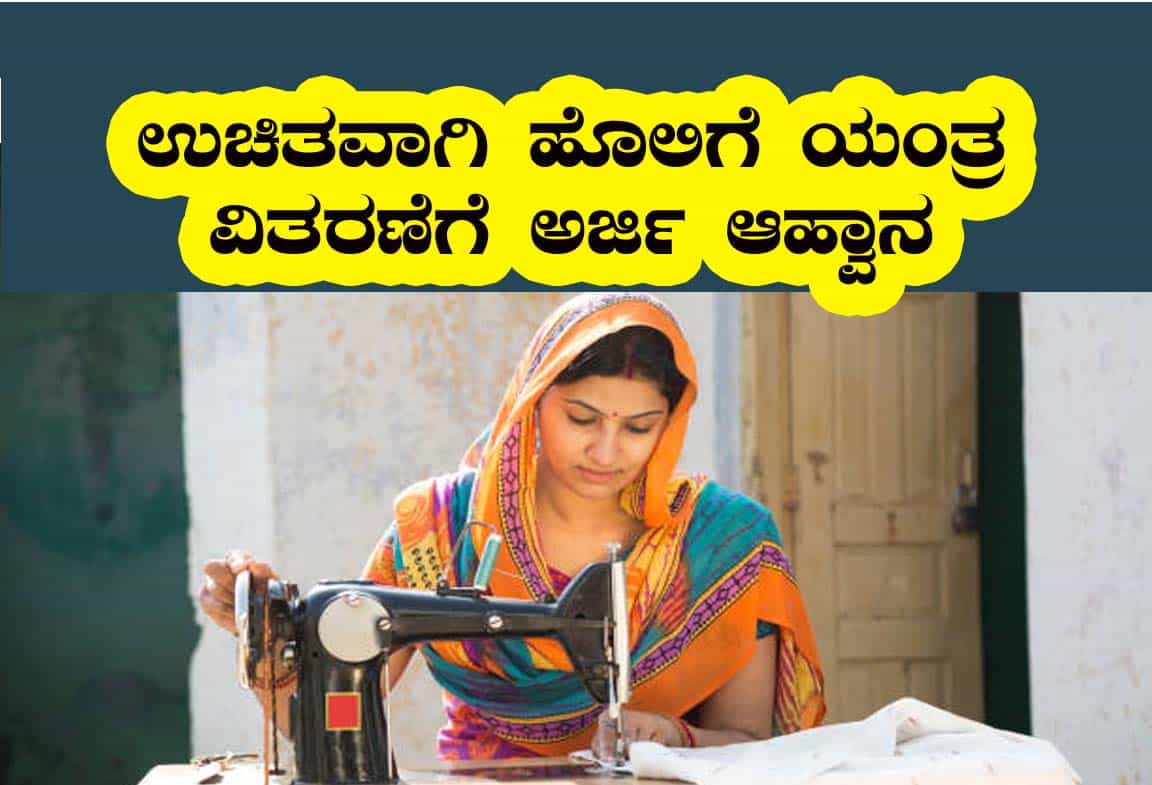 Free sewing machine distribute