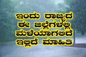 Today rain alert here