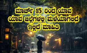 tomarrow also rain alert