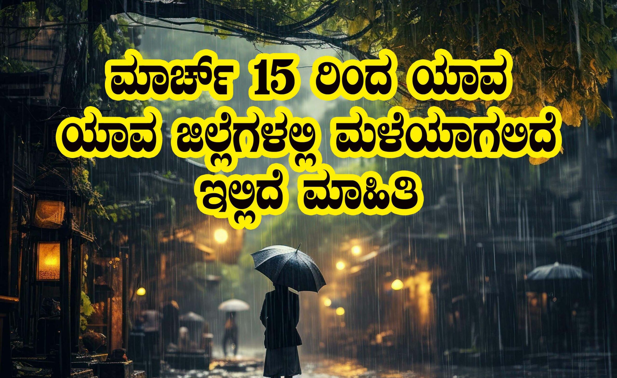 tomarrow also rain alert