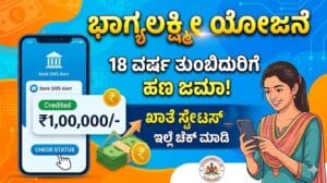 Bhagyalakshmi amount status check