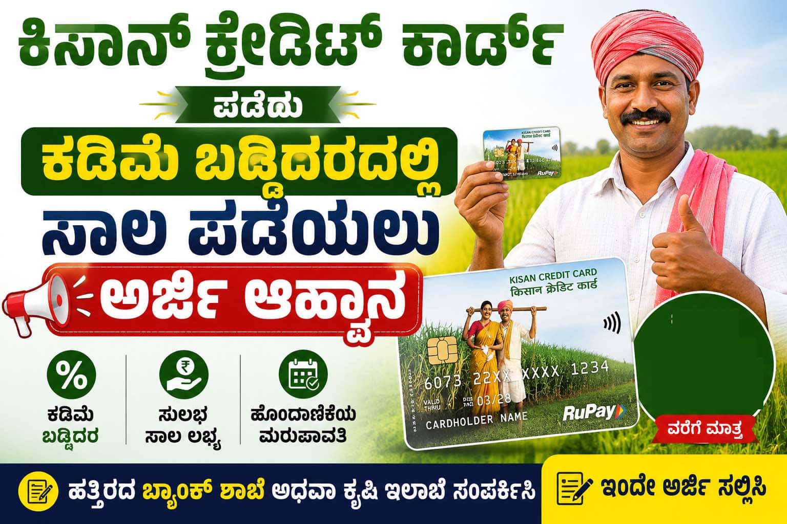 Kisan credit card apply