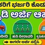 Drip irrigation subsidy get