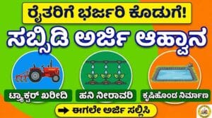 Drip irrigation subsidy get