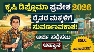 Krishi Deploma Agriculture college  :