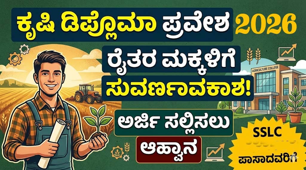 Krishi Deploma Agriculture college  :