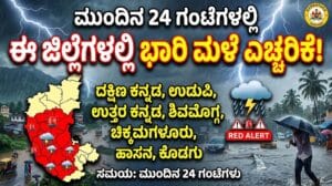 Heavy rain alert now