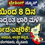 rain alert 8 days