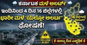 Sixteen district rain alert