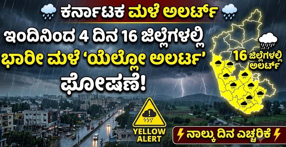 Sixteen district rain alert
