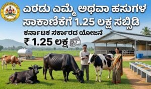 Cow buffalo purchase subsidy