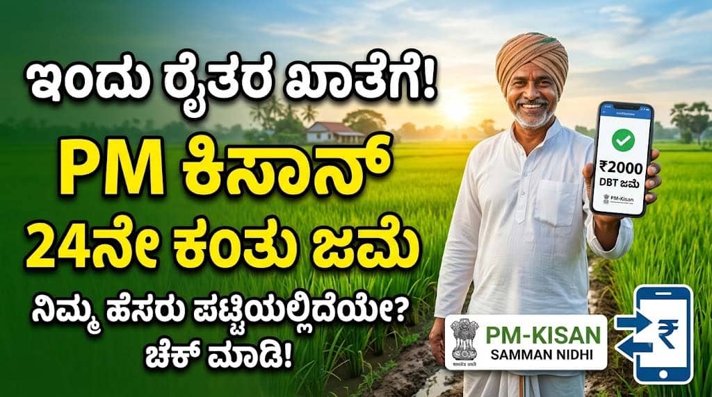 Pmkisan fund released today