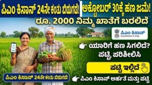 PMkisan amount will be released next week