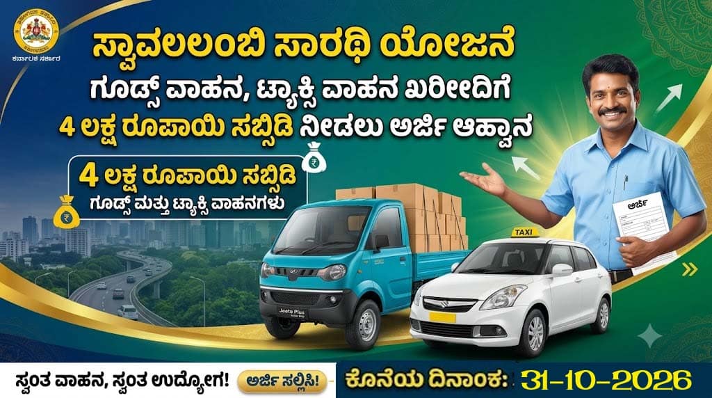 Goods taxi vehicle subsidy